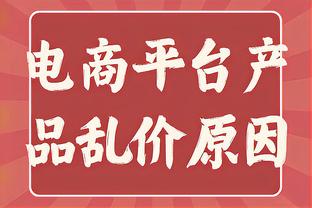 浓眉：管理层会决定怎么操作最好 有事他们会提前给我来消息